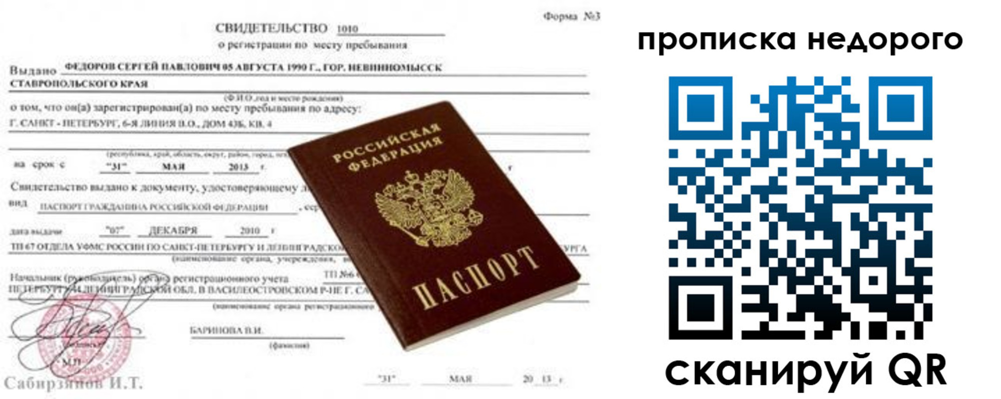 временная регистрация 2025 в Урюпинске